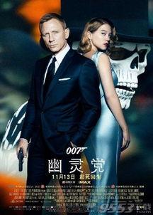 007 幽灵党在线观看,揭秘神秘组织，揭秘特工世界  第2张